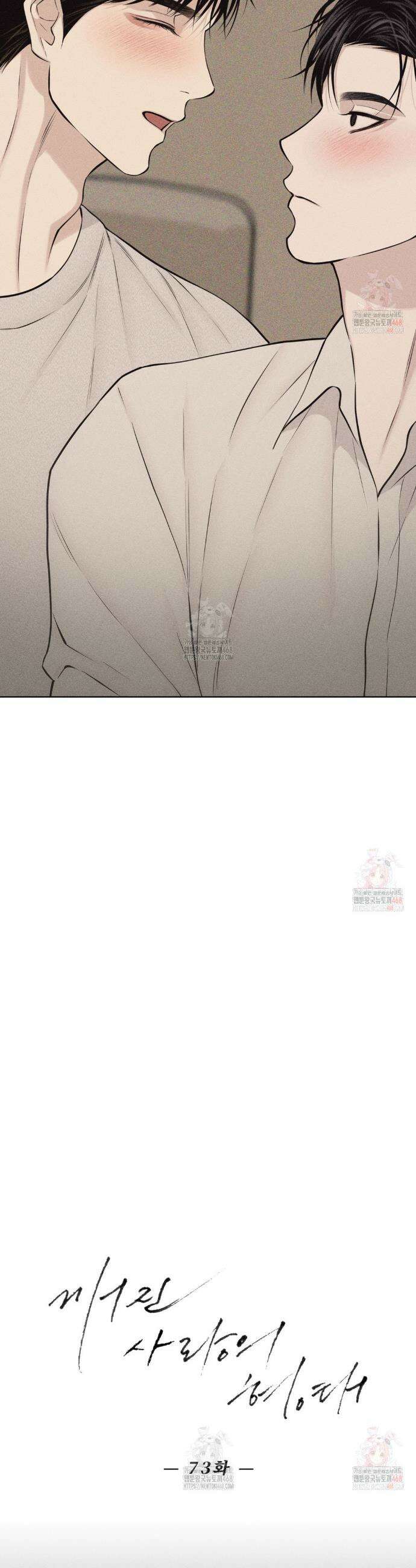 깨진 사랑의 형태 73화 3