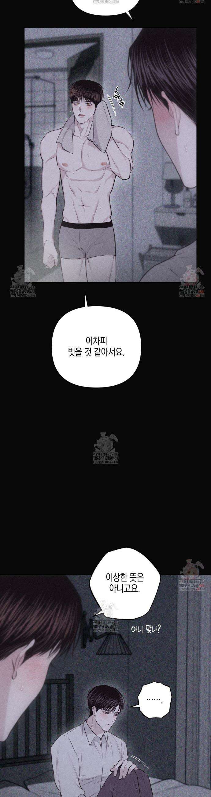 깨진 사랑의 형태 73화 8