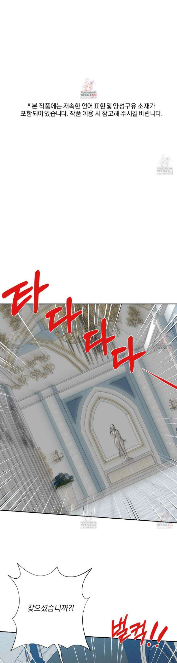 공작님은 후사를 갖고 싶어 50화 1
