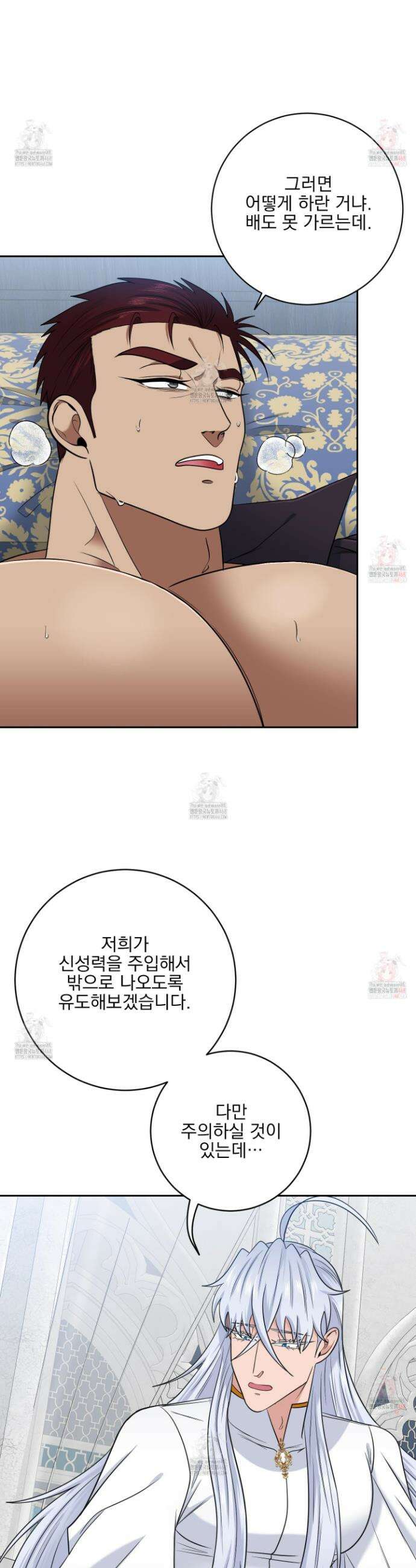 공작님은 후사를 갖고 싶어 50화 7