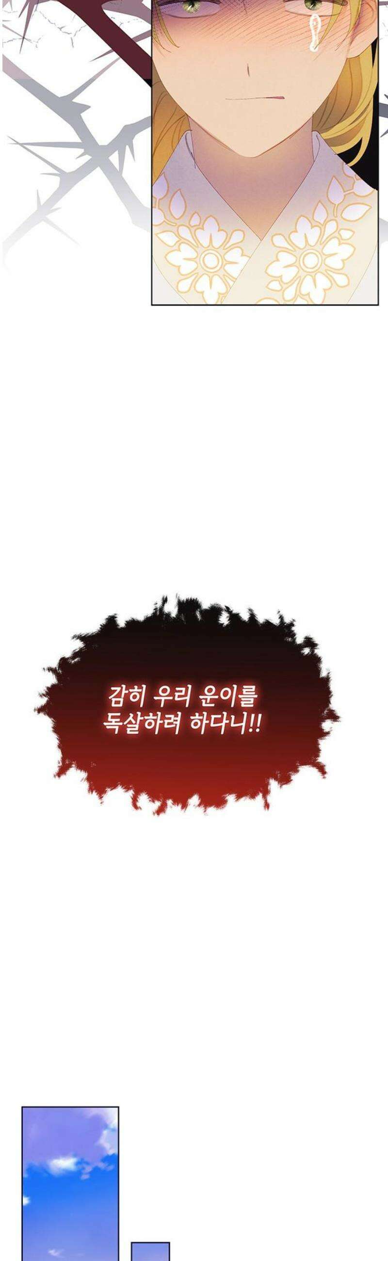 49번 남았습니다, 스승님! 84화 6