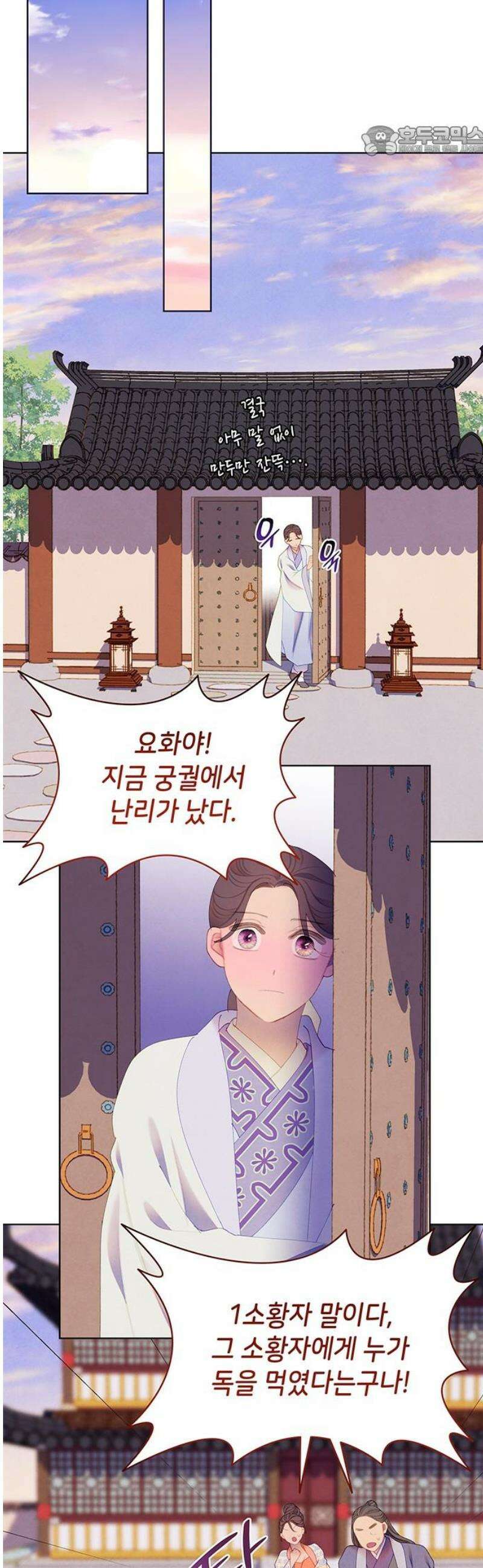 49번 남았습니다, 스승님! 84화 7
