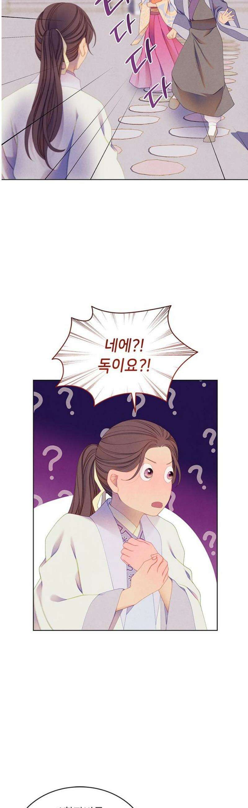49번 남았습니다, 스승님! 84화 8