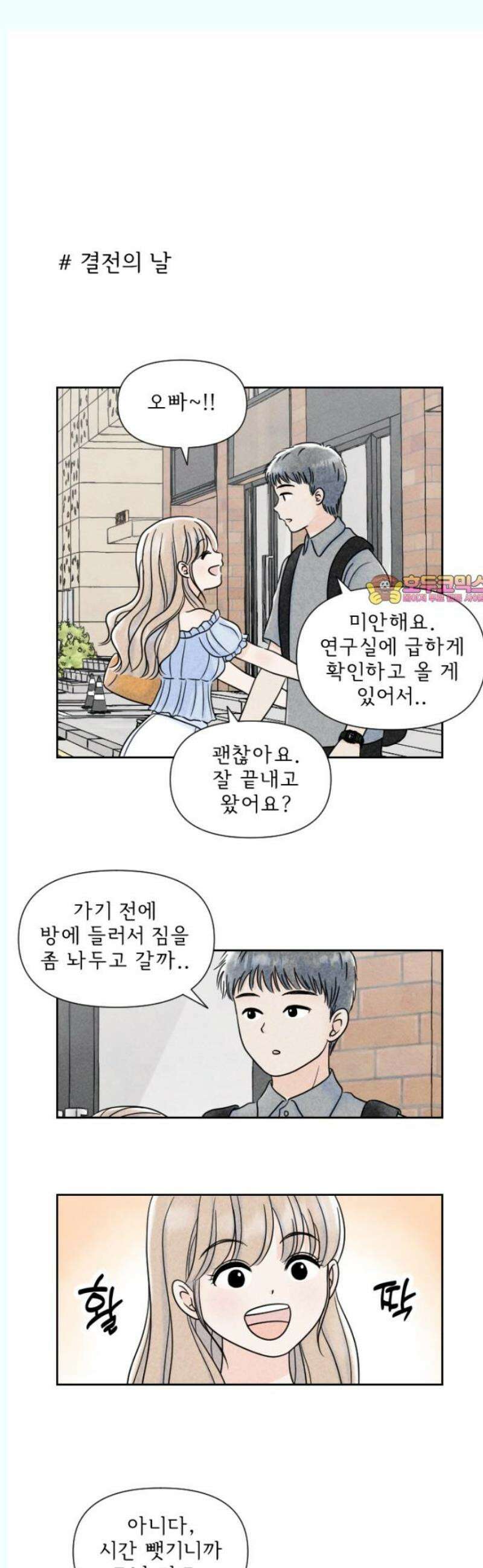 연애일기 85화: 만감이 교차하는 생일 1