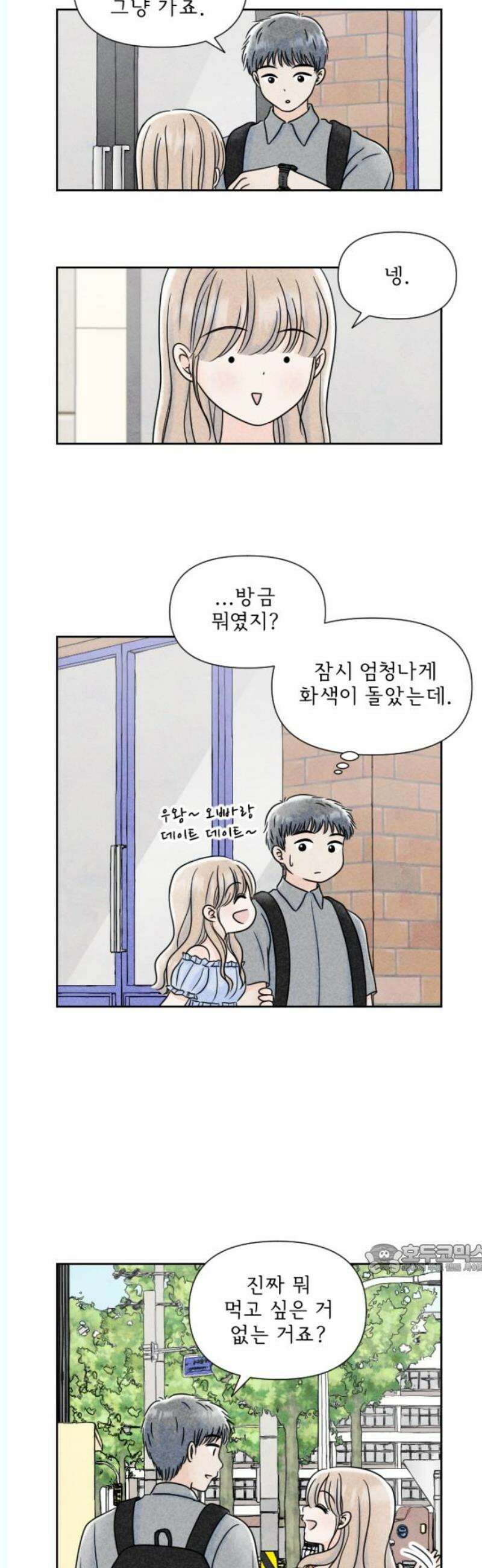 연애일기 85화: 만감이 교차하는 생일 2