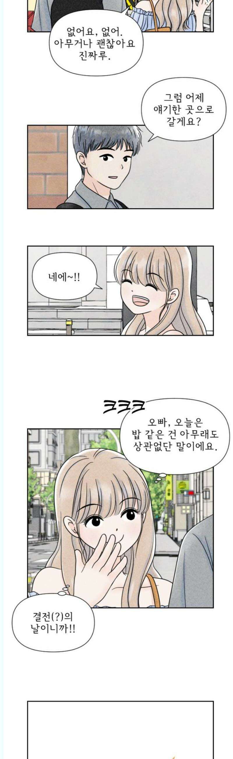 연애일기 85화: 만감이 교차하는 생일 3
