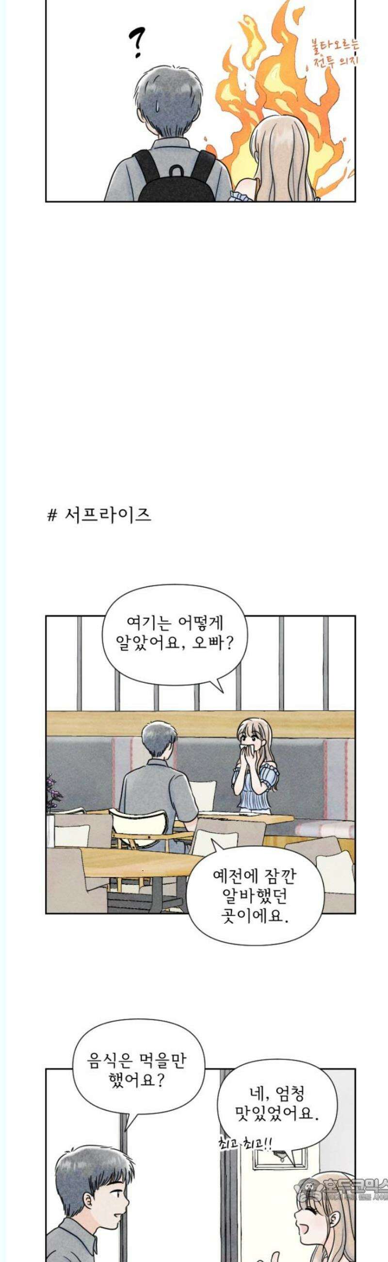연애일기 85화: 만감이 교차하는 생일 4