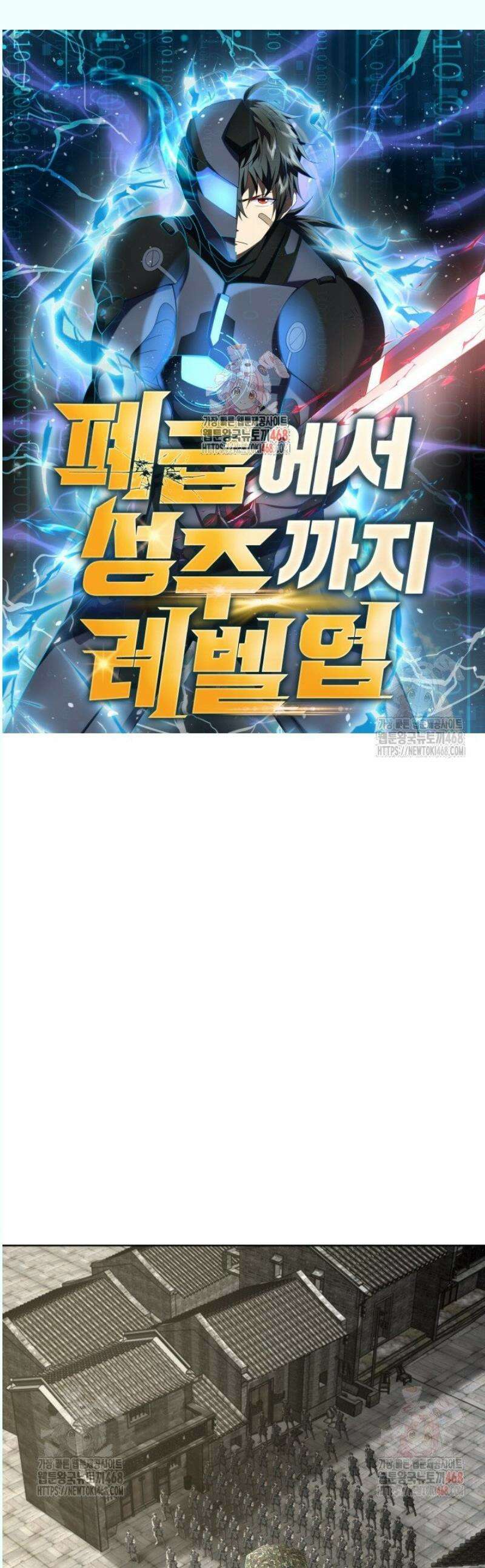 폐급에서 성주까지 레벨업 114화 1