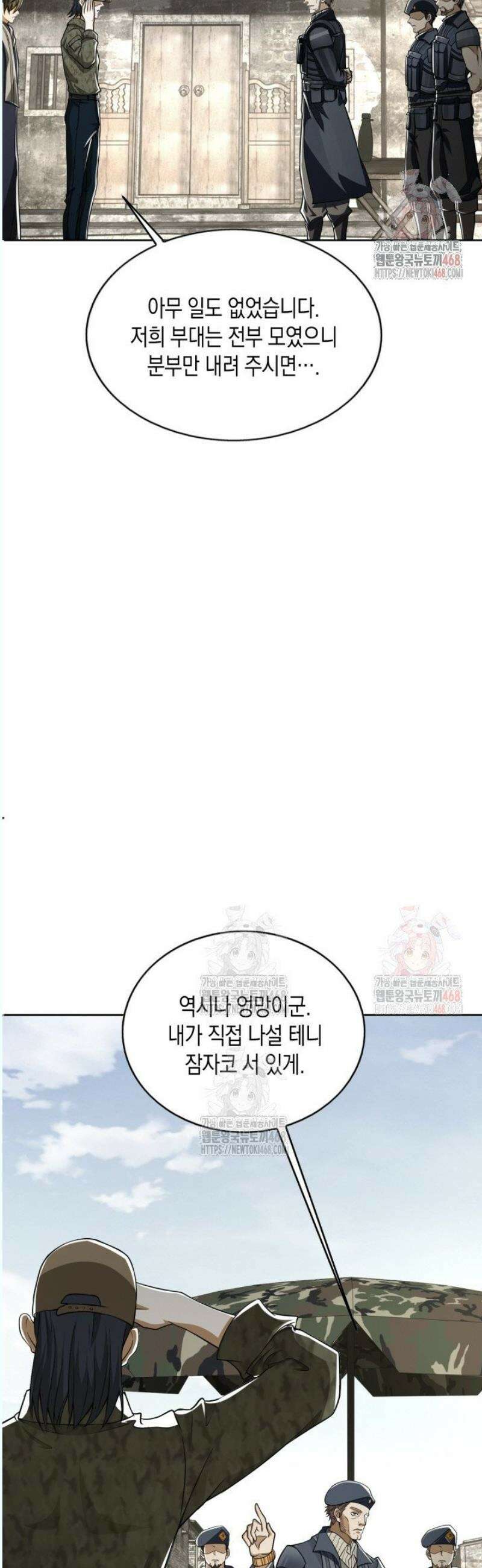 폐급에서 성주까지 레벨업 114화 6