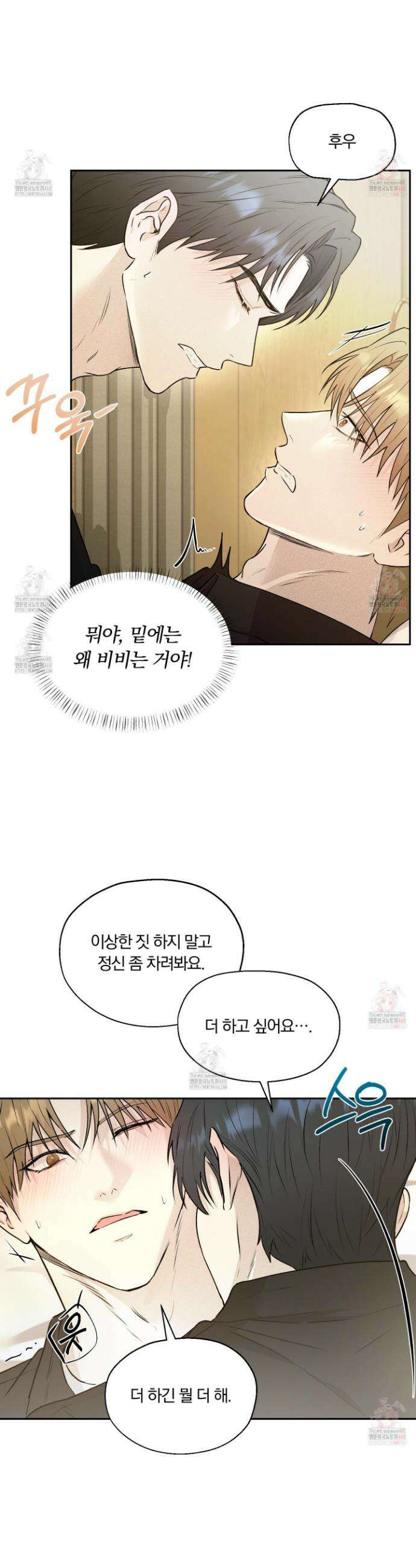 위닝 멘탈리티 3화 3