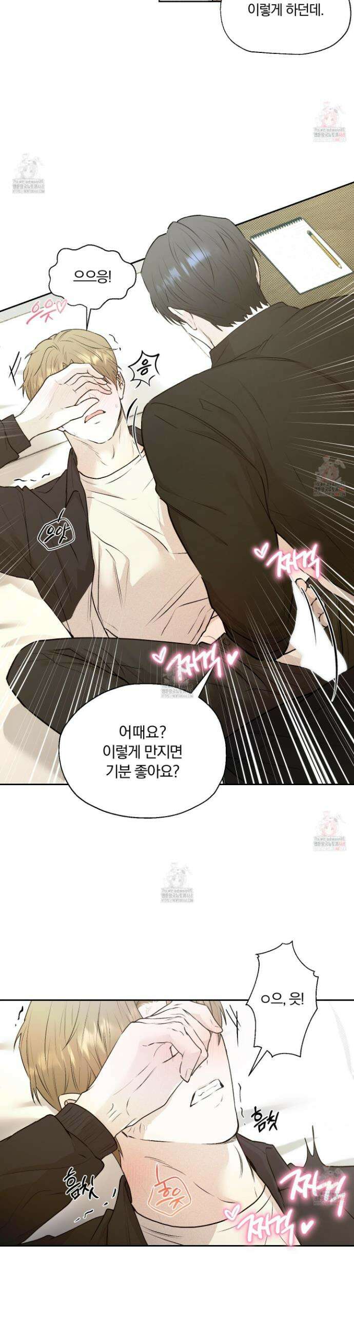 위닝 멘탈리티 3화 7