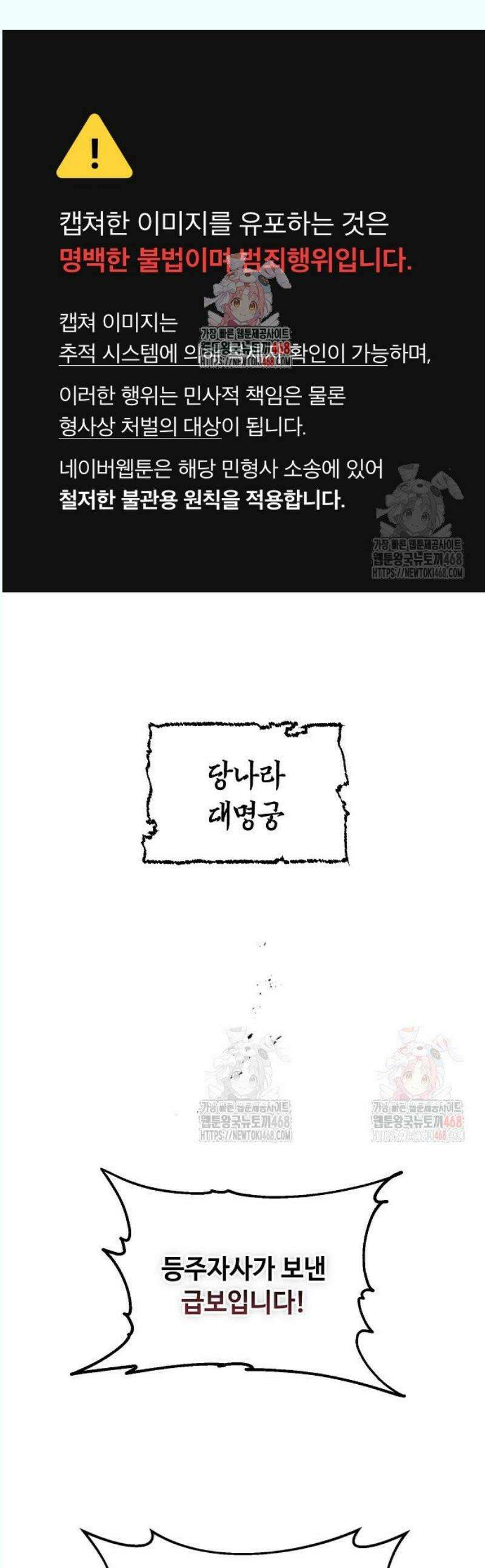 신 고구려전기 86화 1