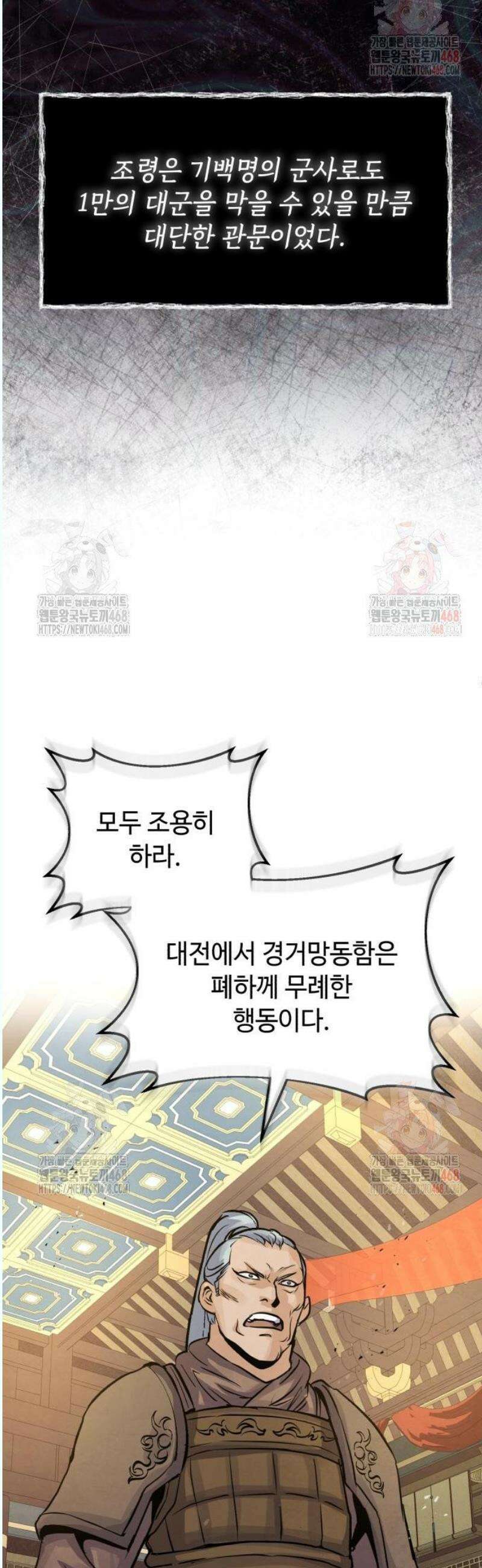 신 고구려전기 86화 4