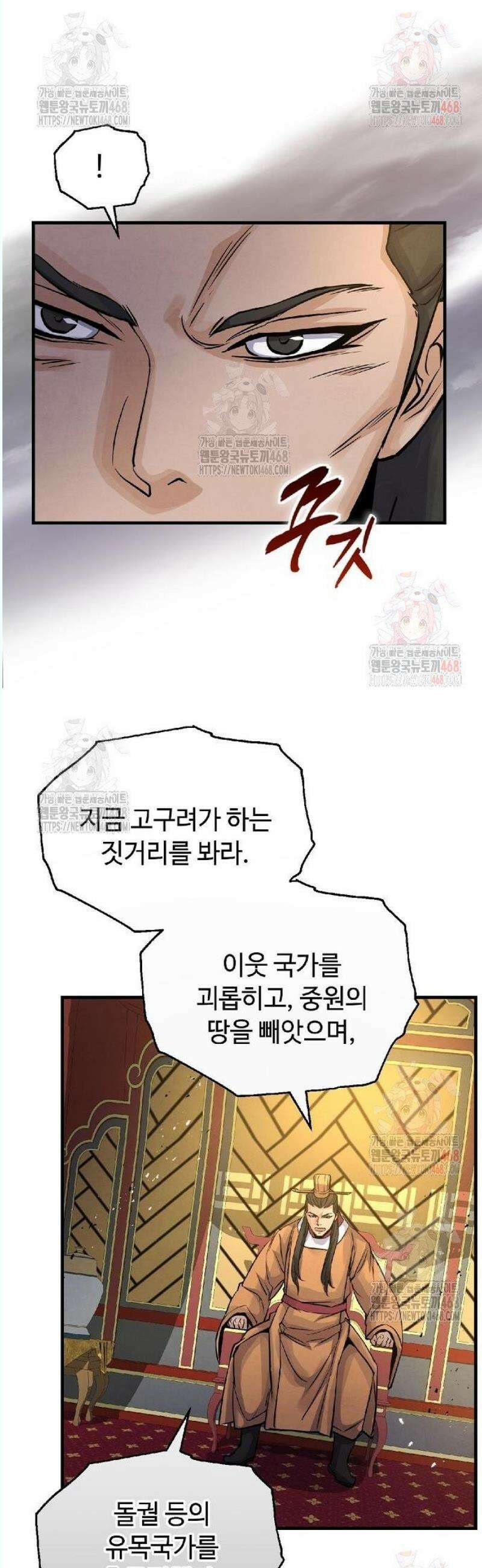 신 고구려전기 86화 7
