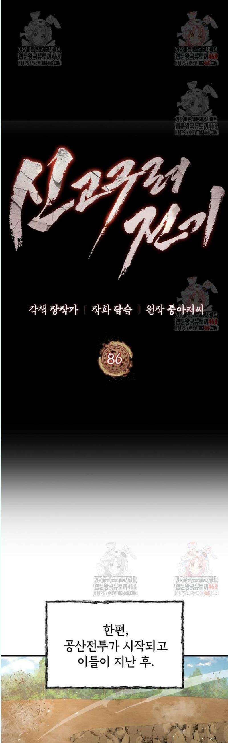 신 고구려전기 86화 16