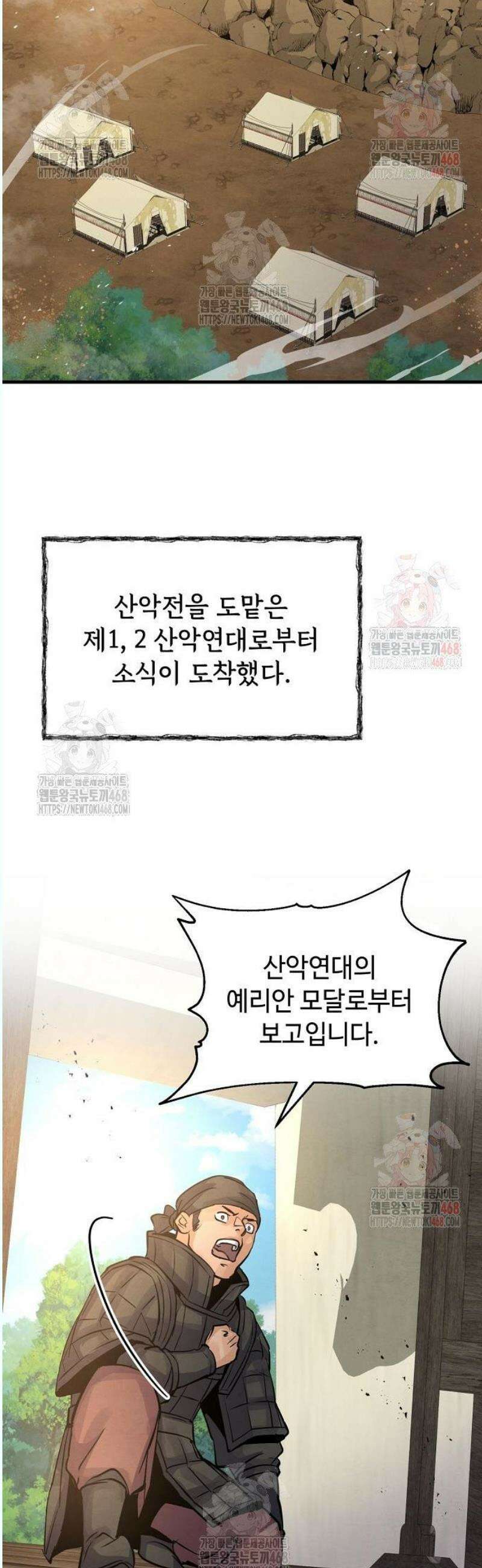 신 고구려전기 86화 17
