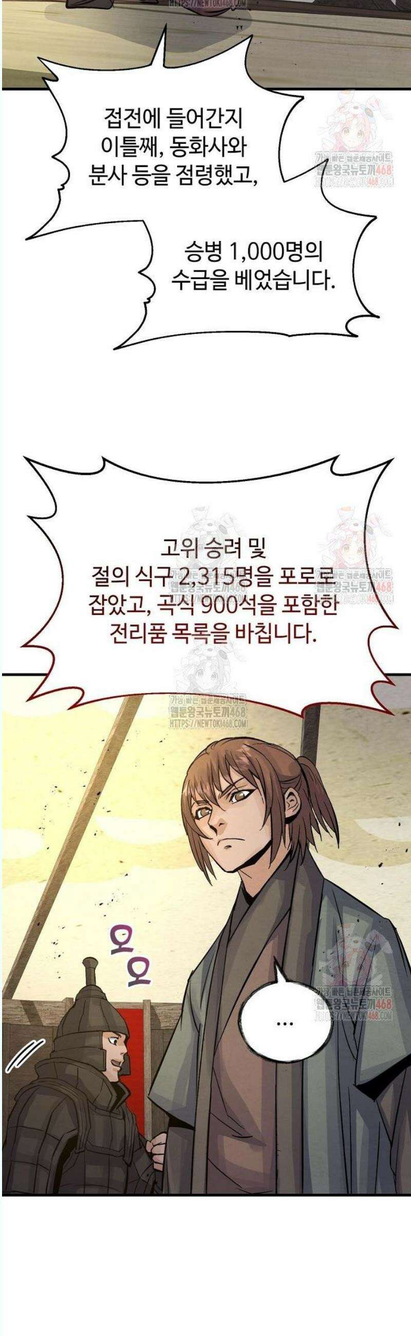 신 고구려전기 86화 18