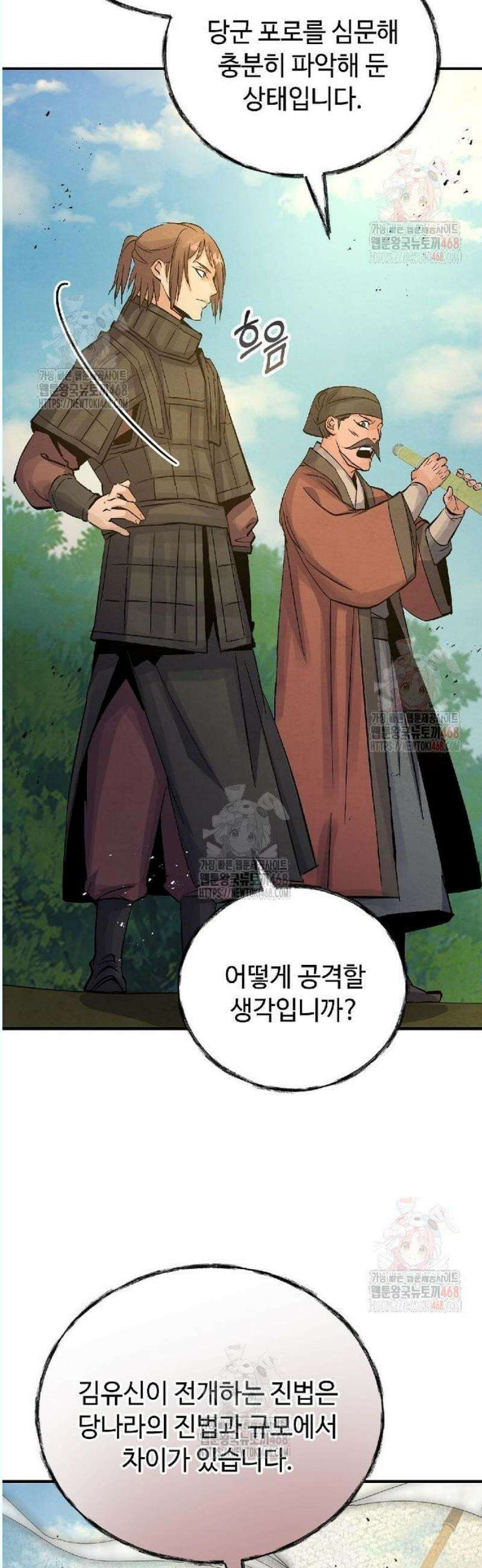 신 고구려전기 86화 33