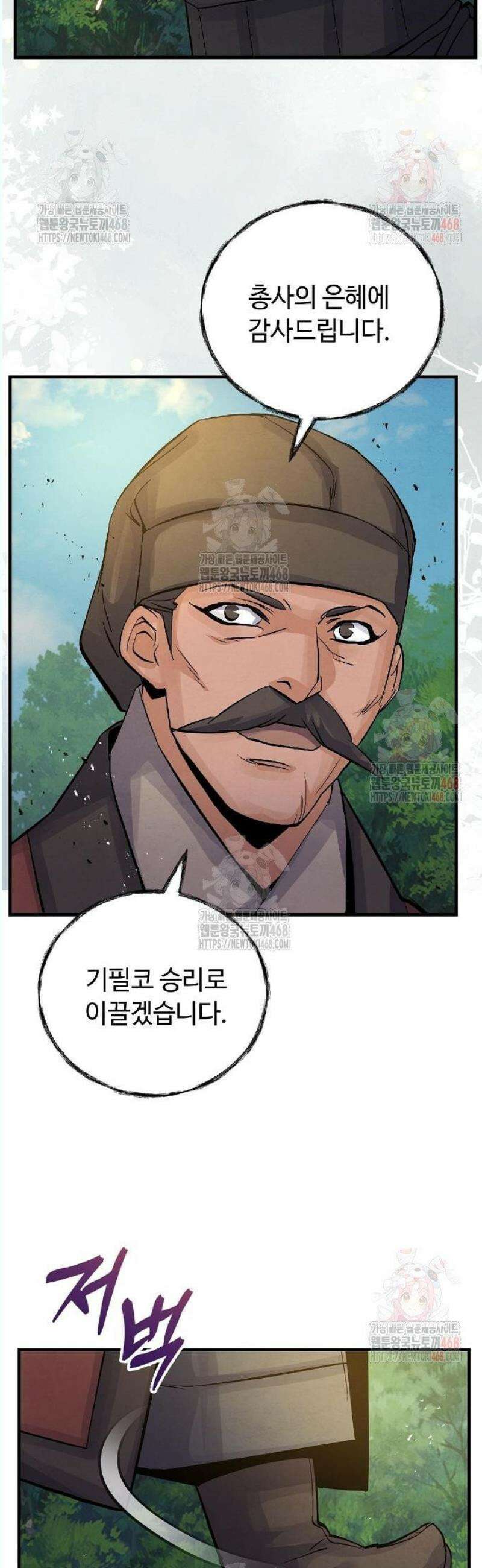 신 고구려전기 86화 36