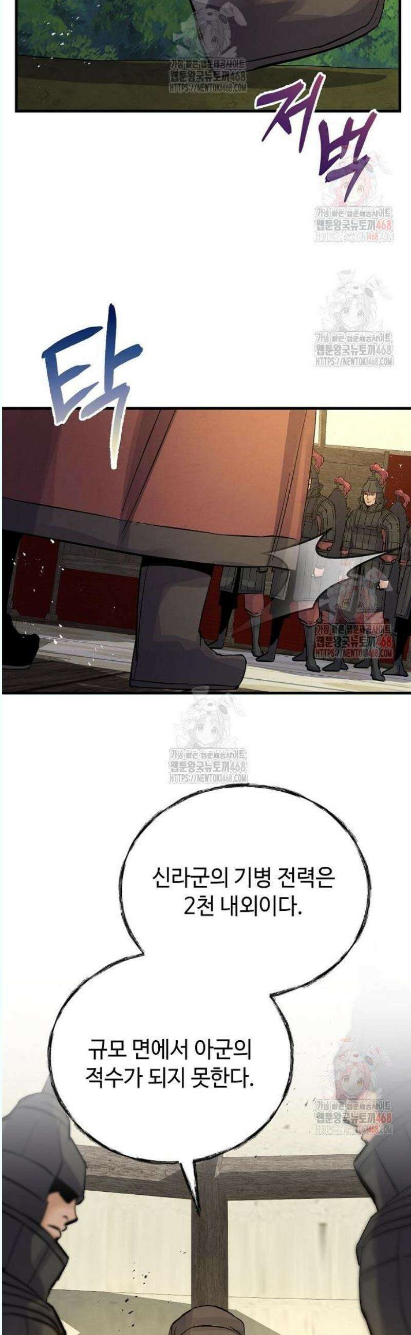 신 고구려전기 86화 37