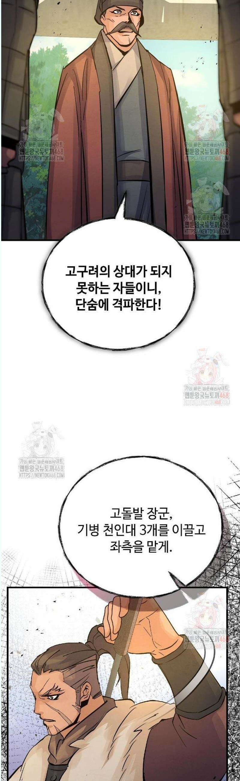 신 고구려전기 86화 38
