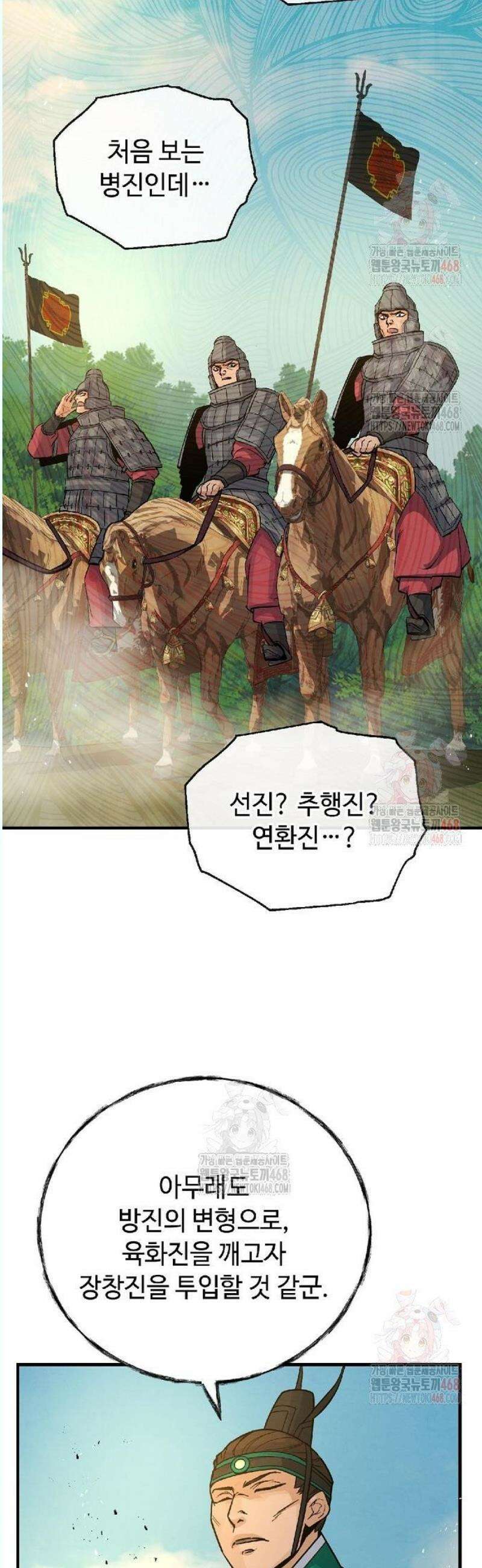 신 고구려전기 86화 44