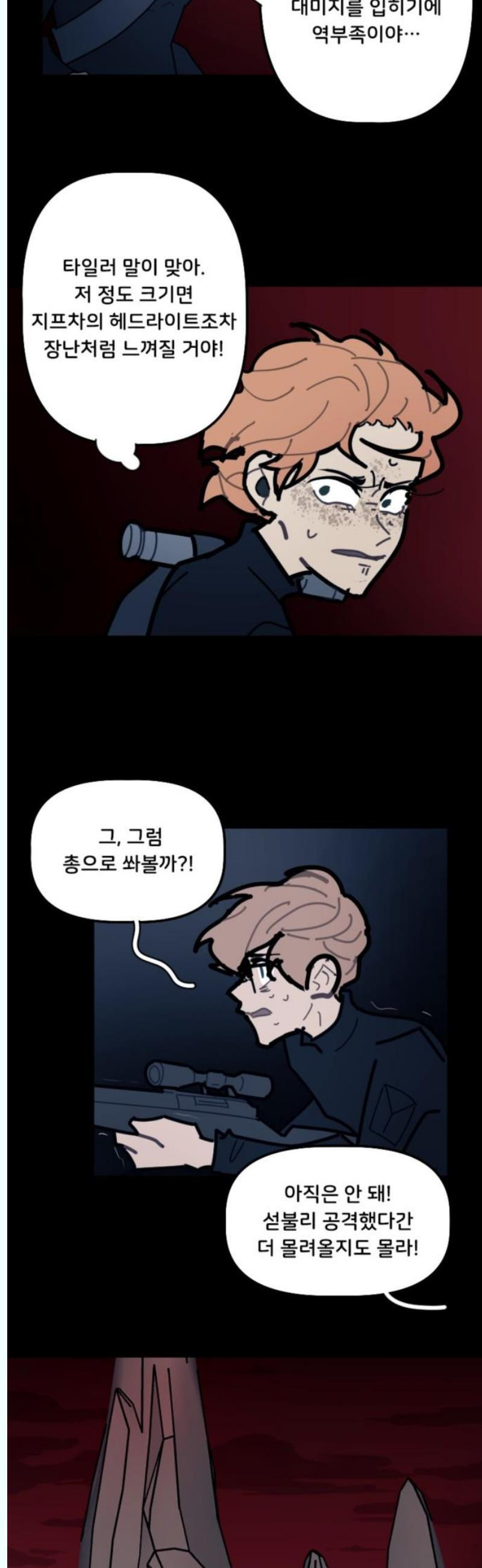 생존버스 48화 - 웹툰 이미지 6