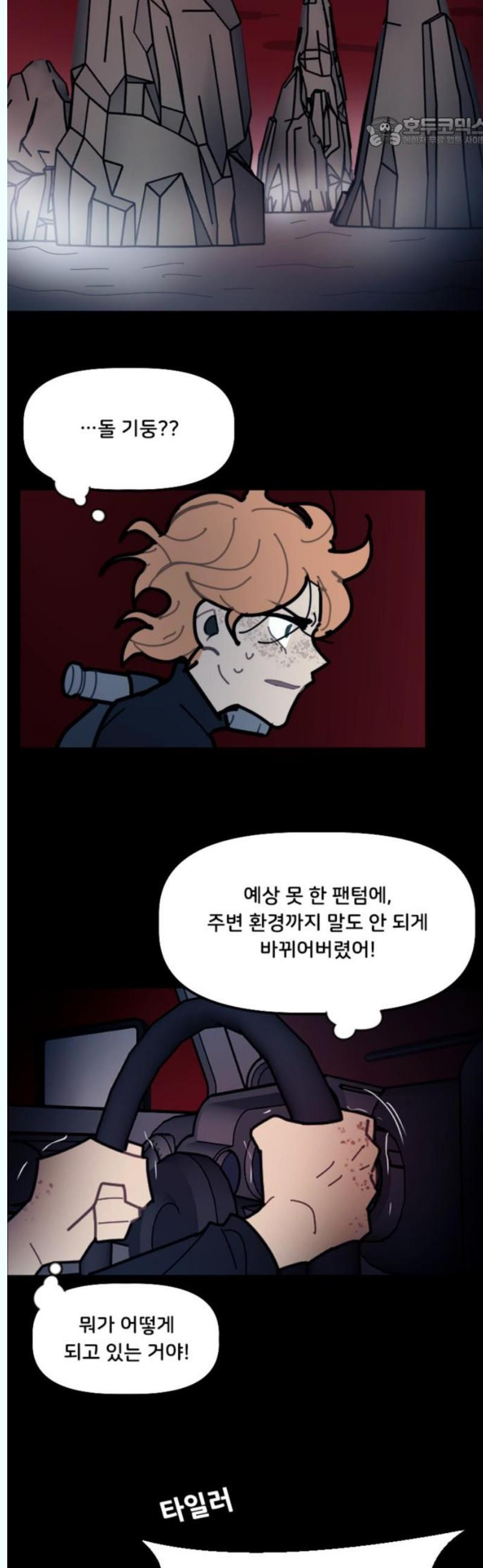 생존버스 48화 - 웹툰 이미지 7