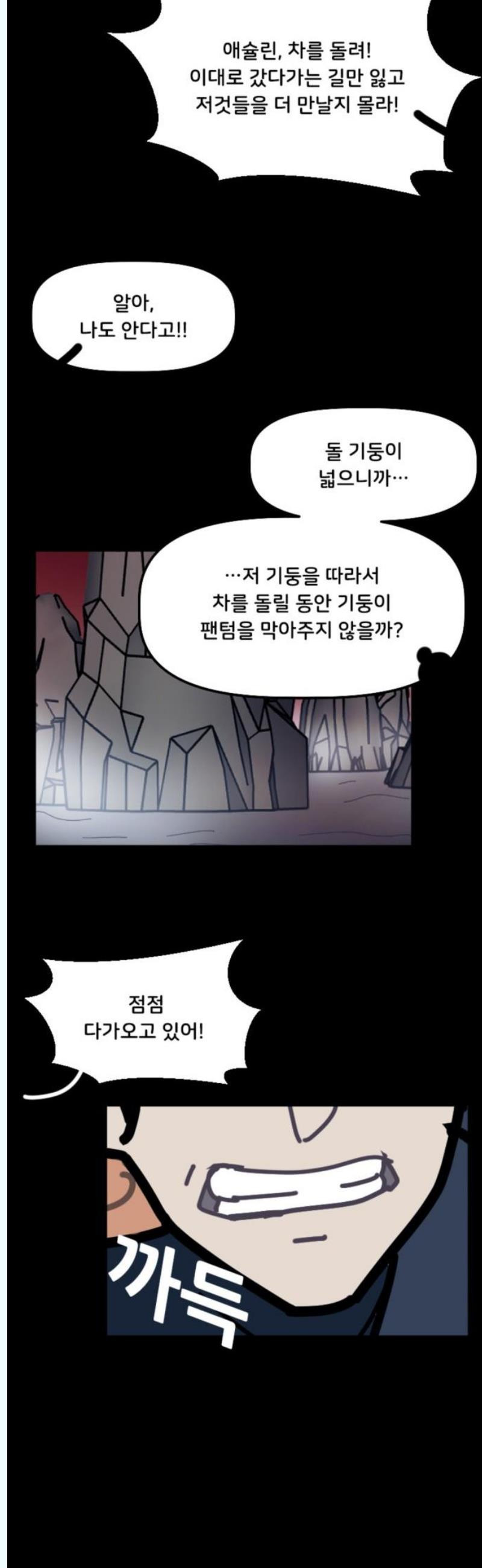 생존버스 48화 - 웹툰 이미지 8
