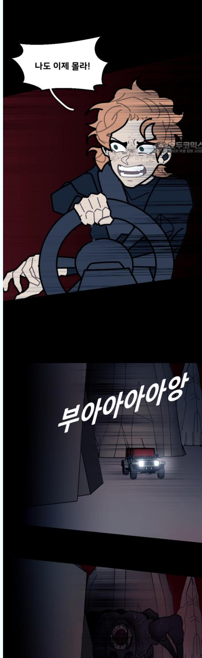 생존버스 48화 - 웹툰 이미지 9