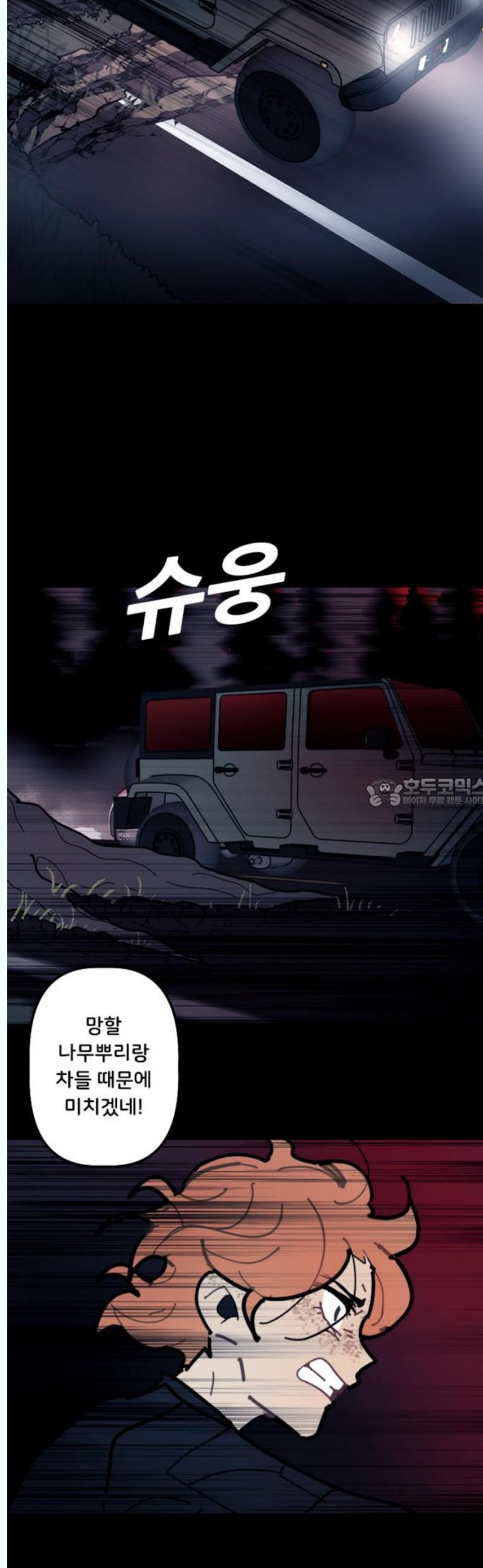 생존버스 48화 - 웹툰 이미지 13