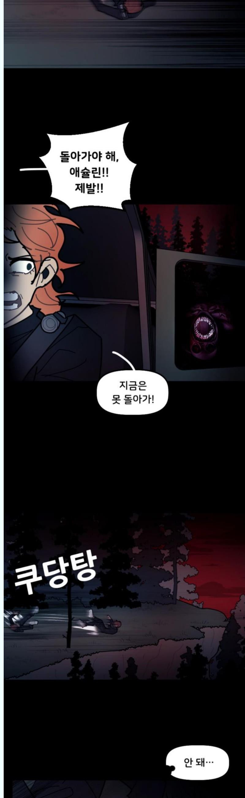 생존버스 48화 - 웹툰 이미지 20