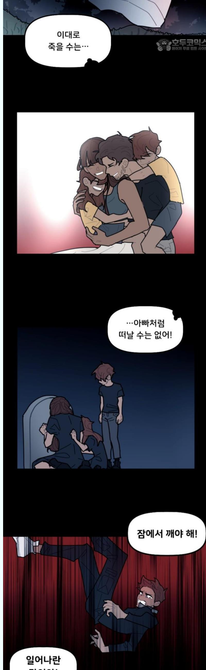 생존버스 48화 - 웹툰 이미지 22