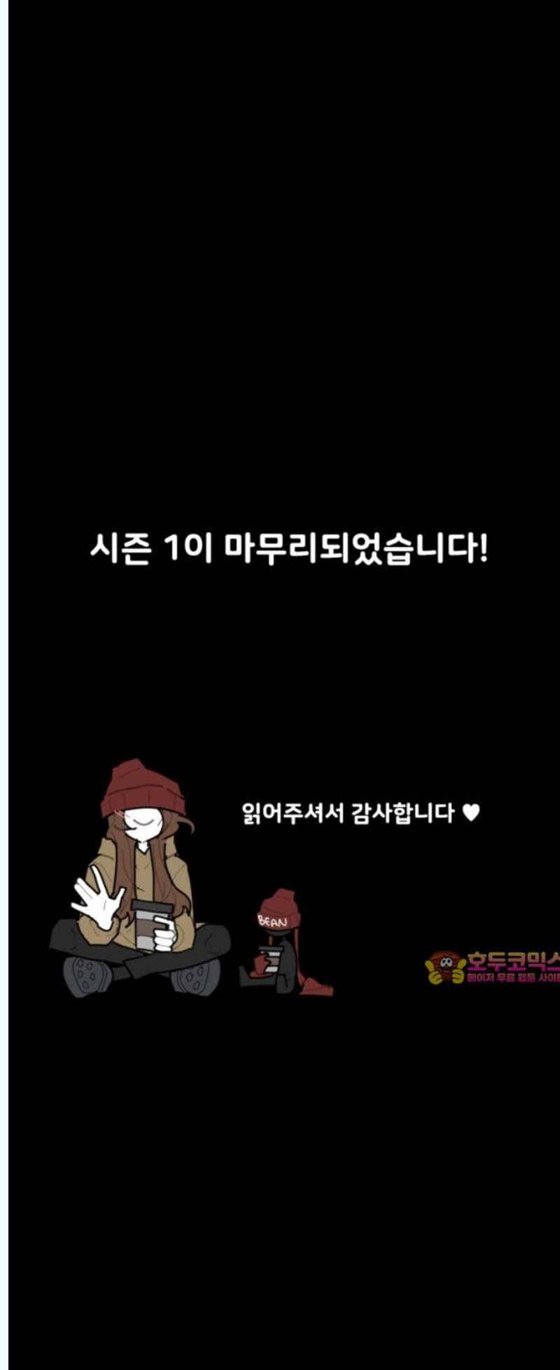 생존버스 48화 - 웹툰 이미지 25