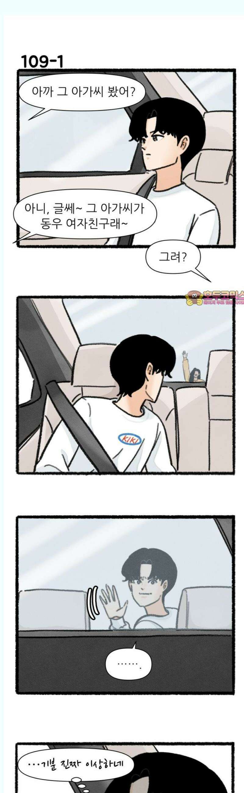 우리의 연애일지 109화 1
