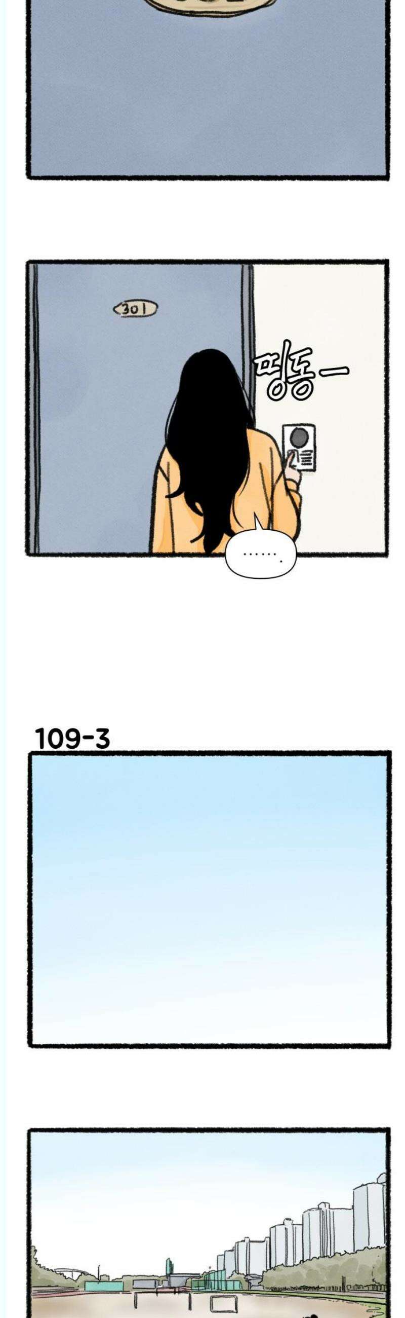 우리의 연애일지 109화 3