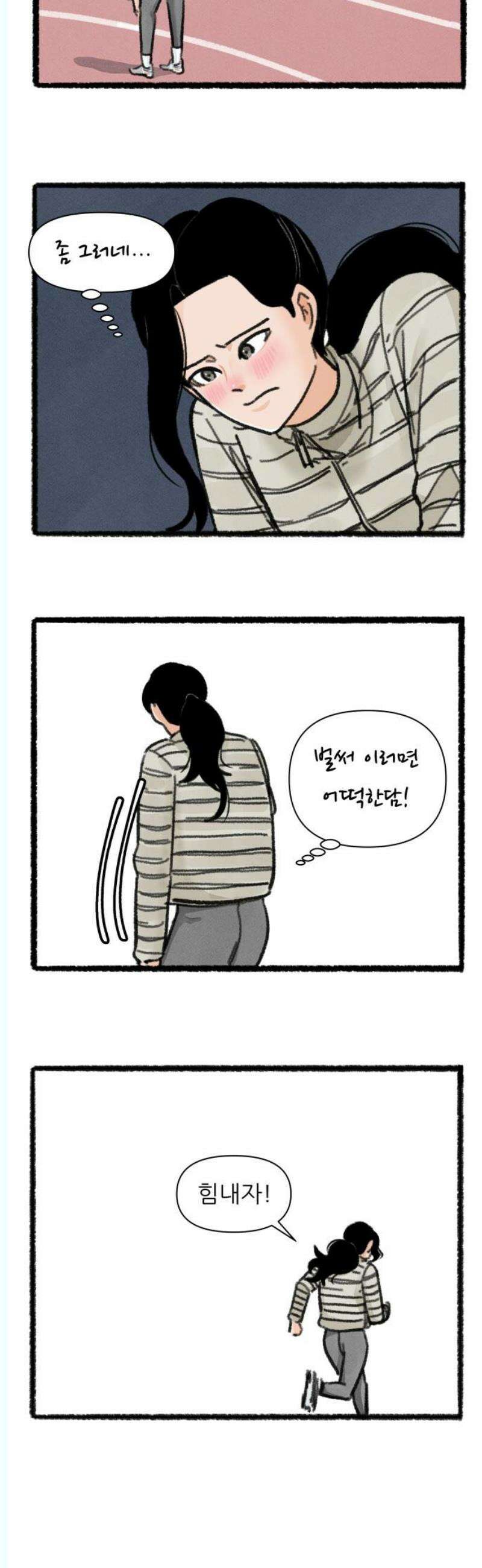 우리의 연애일지 109화 5