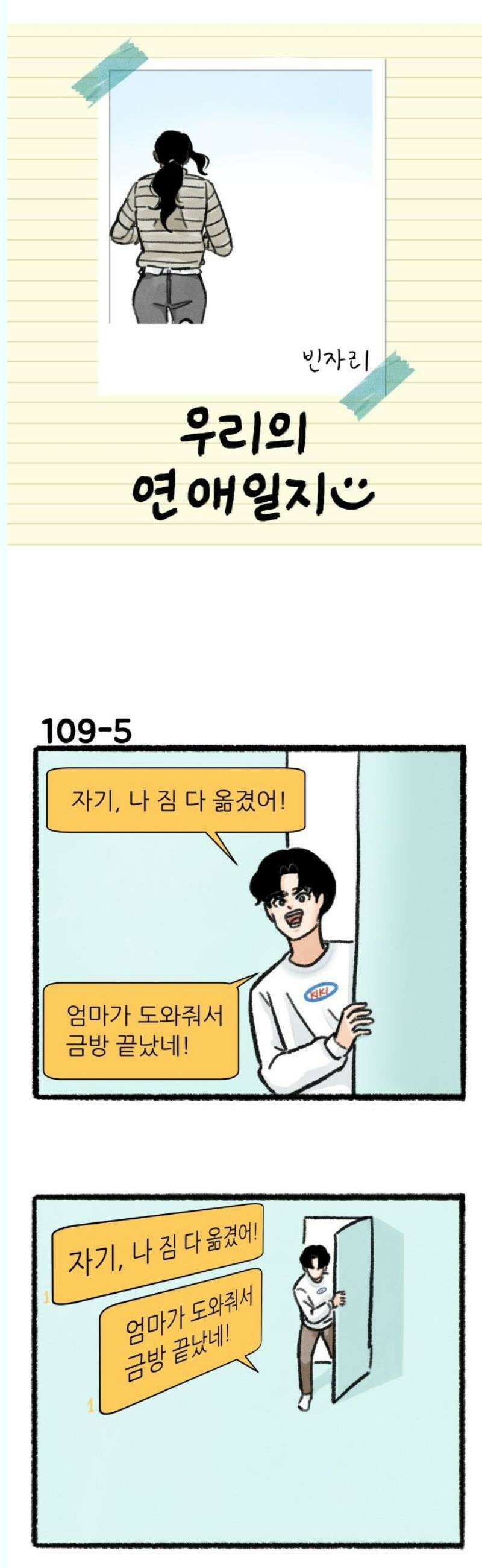 우리의 연애일지 109화 6