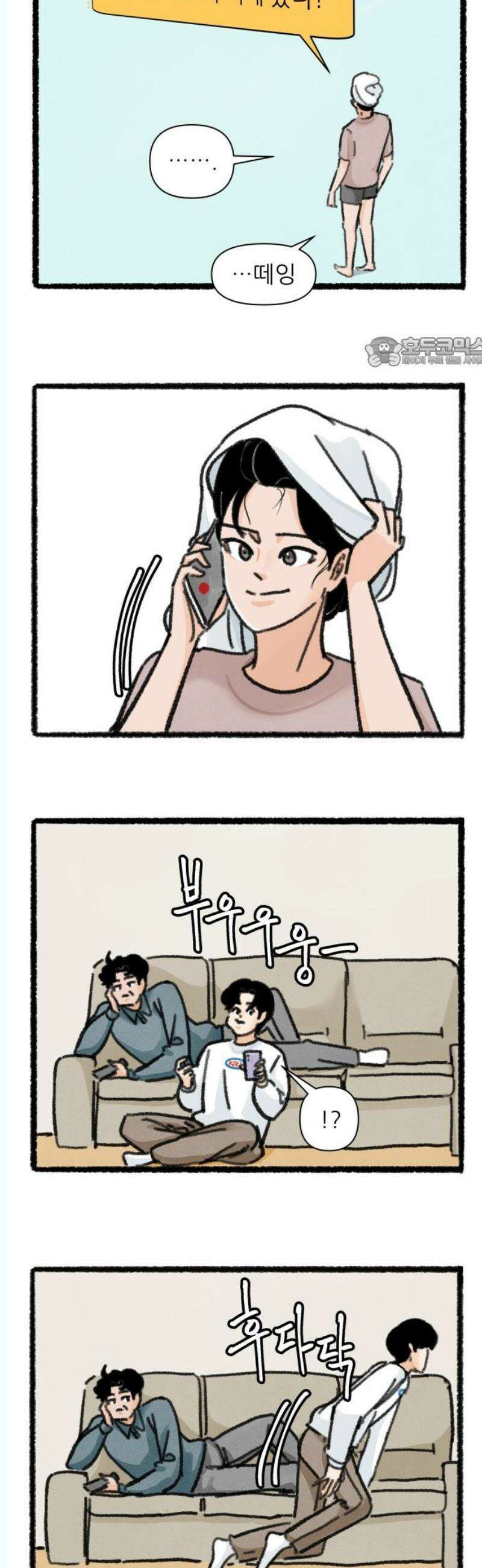 우리의 연애일지 109화 9