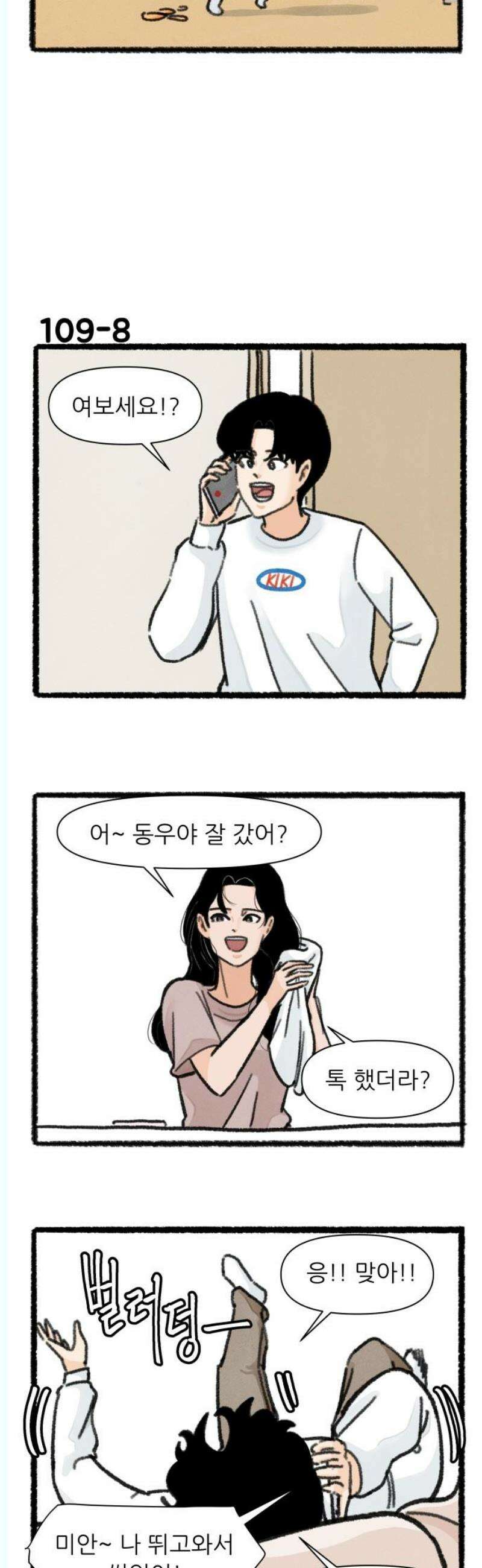 우리의 연애일지 109화 10