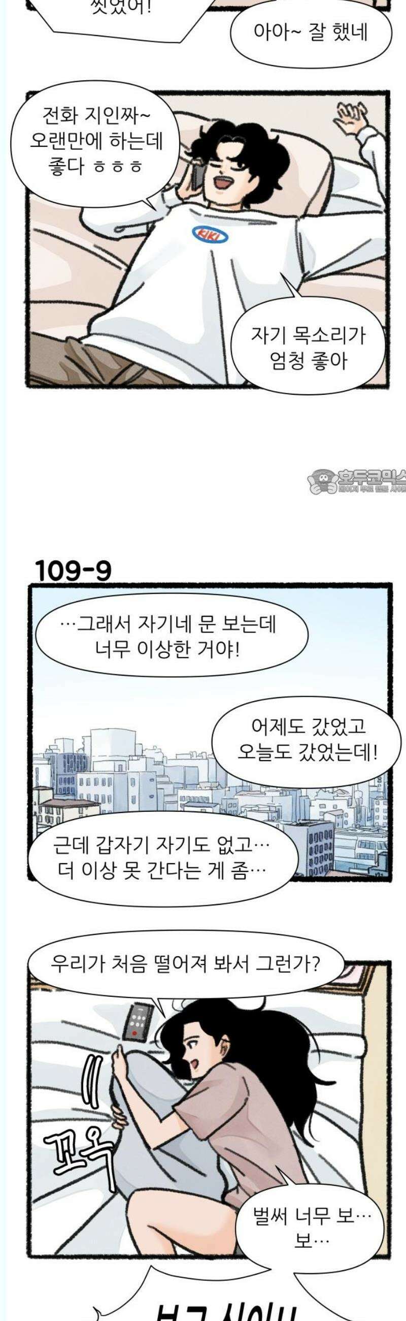 우리의 연애일지 109화 11