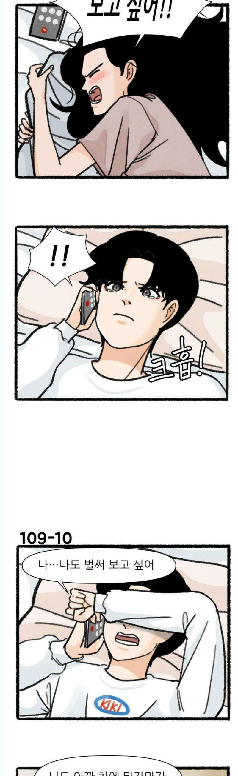 우리의 연애일지 109화 12
