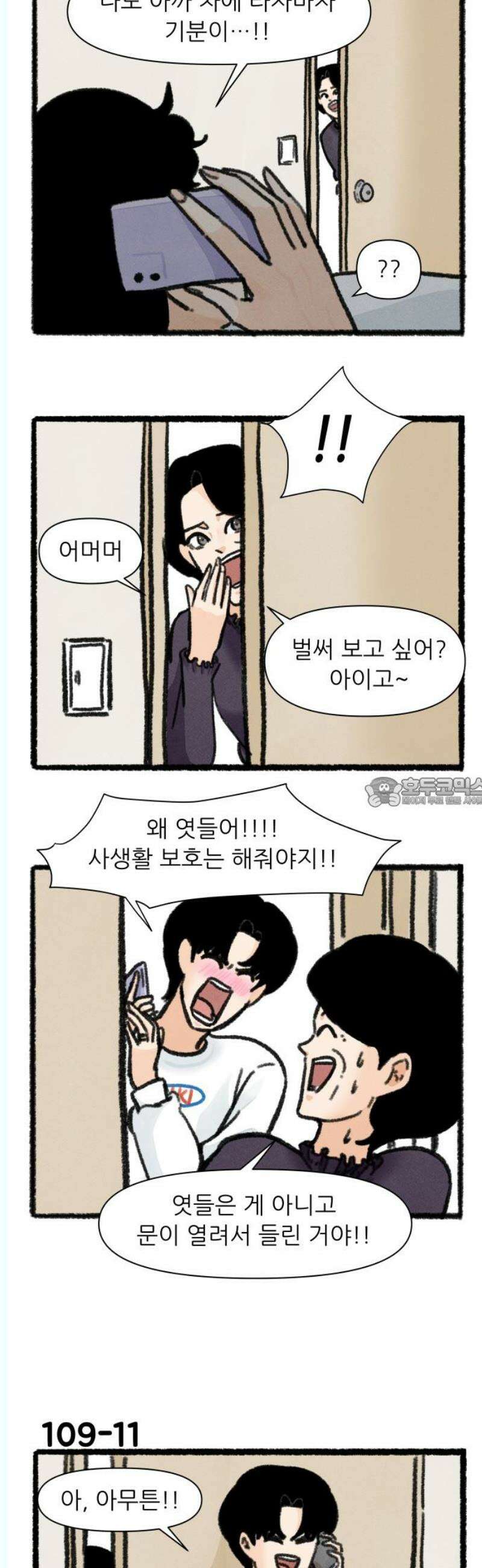 우리의 연애일지 109화 13