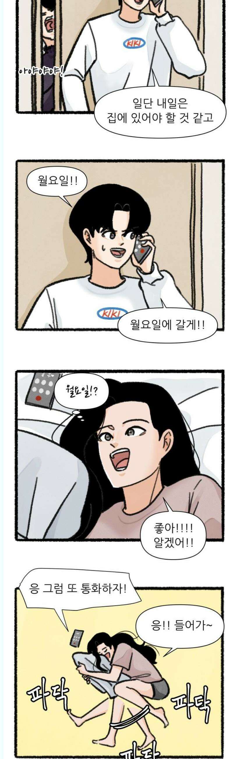 우리의 연애일지 109화 14