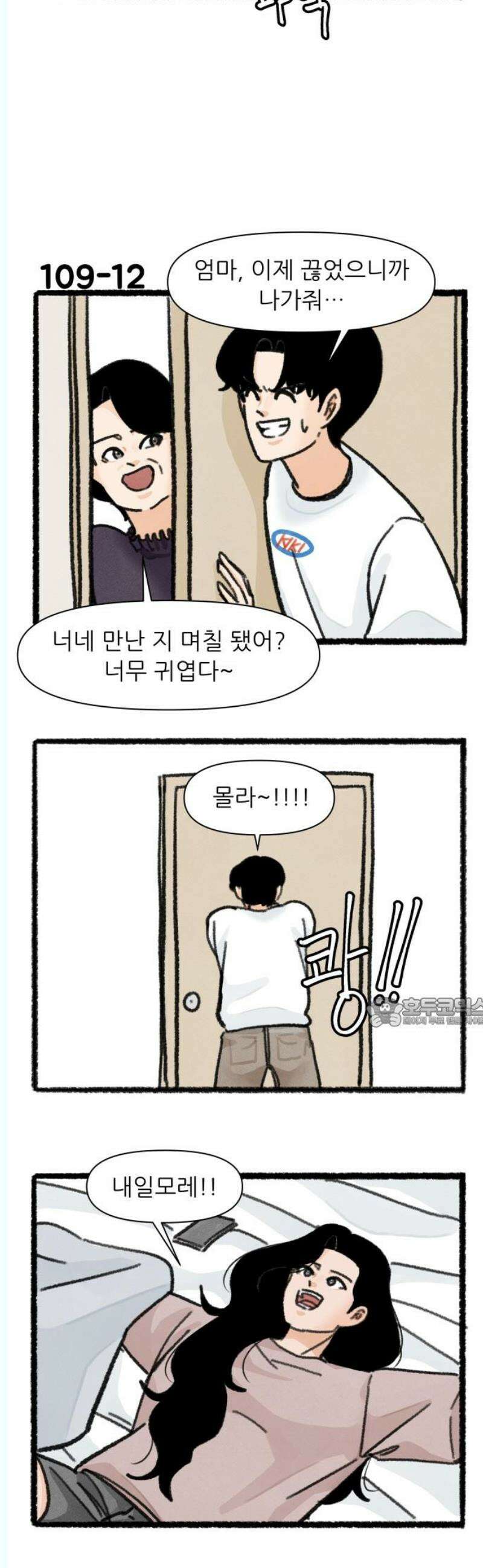우리의 연애일지 109화 15