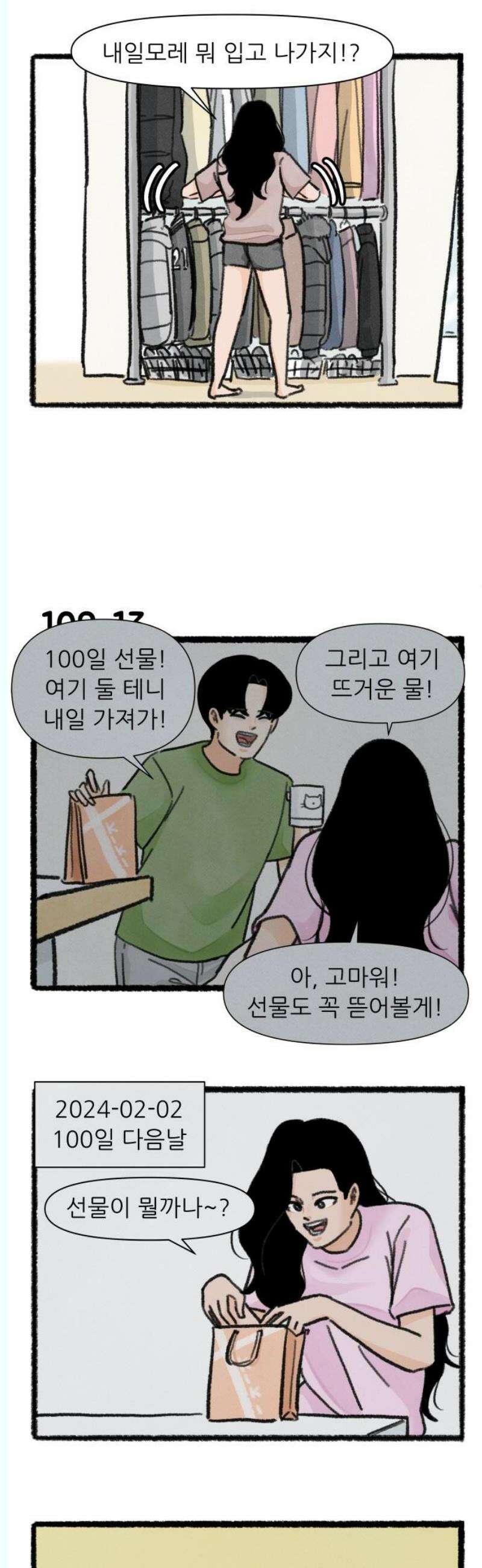 우리의 연애일지 109화 16