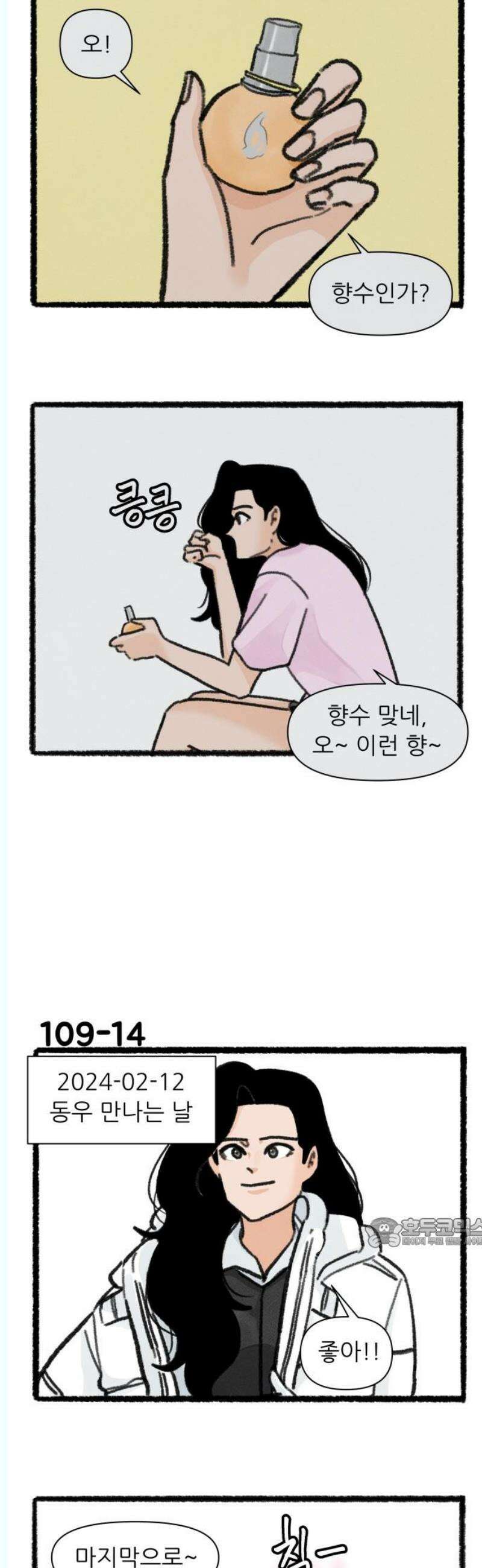 우리의 연애일지 109화 17