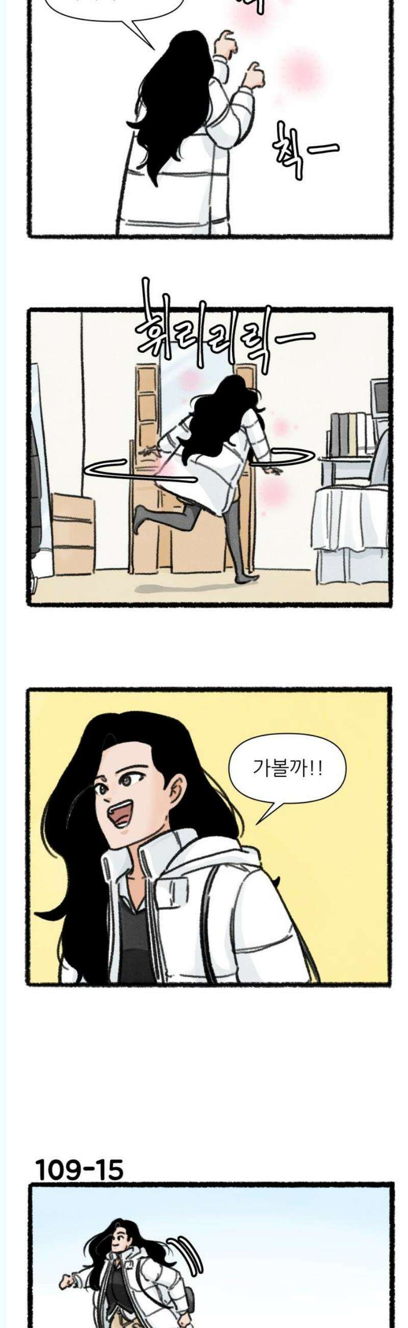 우리의 연애일지 109화 18