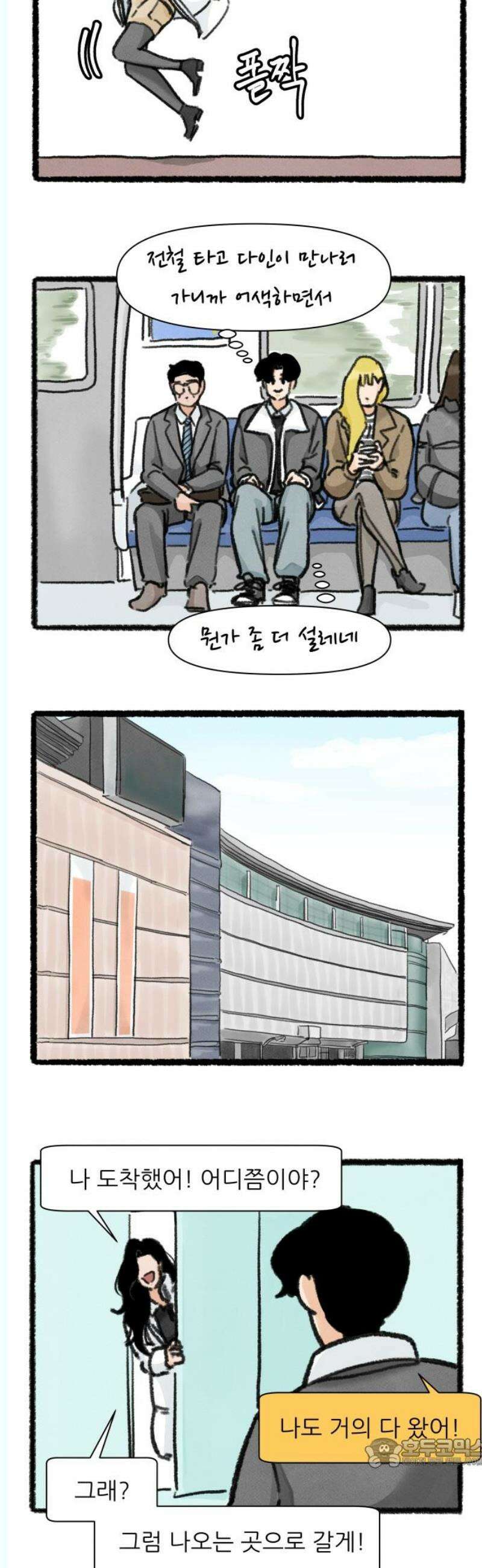 우리의 연애일지 109화 19