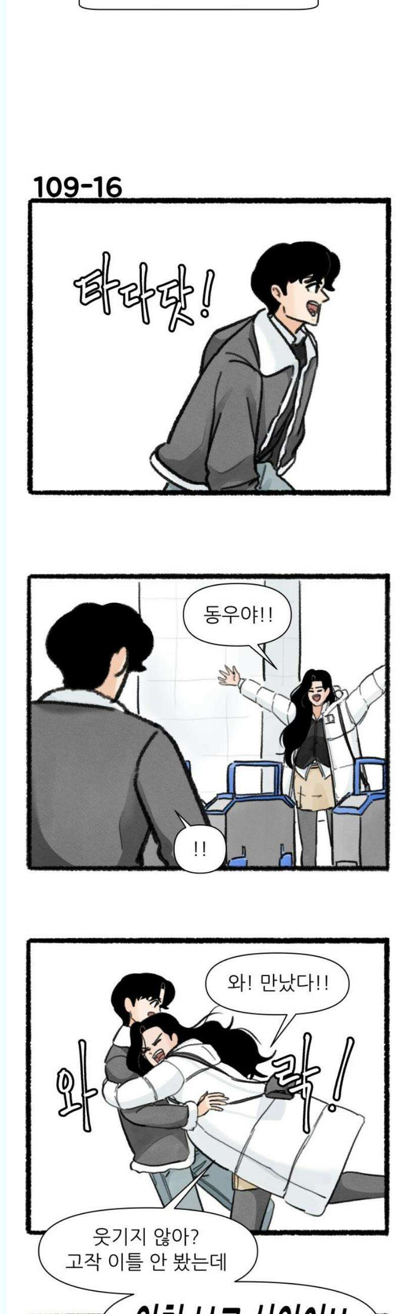 우리의 연애일지 109화 20